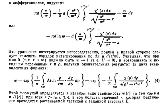 Рассеяние частиц в физике