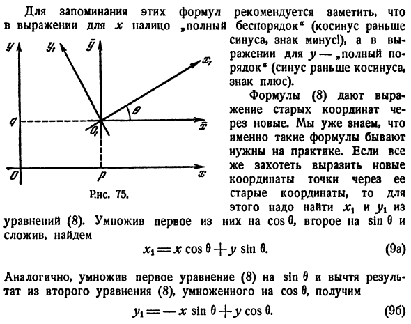 Преобразование координат