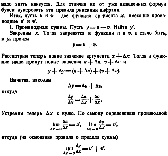 Техника дифференцирования элементарных функций