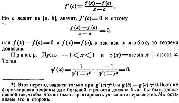 Основные теоремы дифференциального исчисления