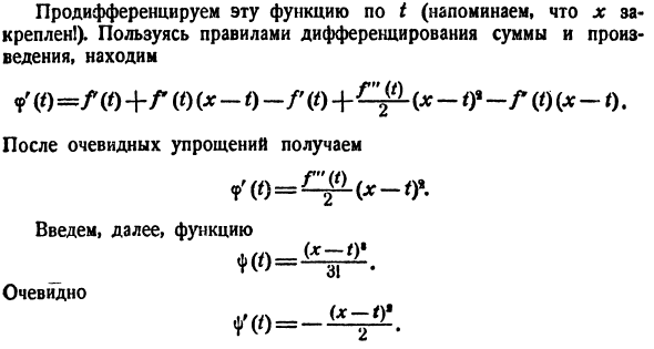 Формула Тейлора