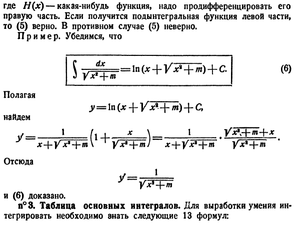 Общие приемы интегрирования