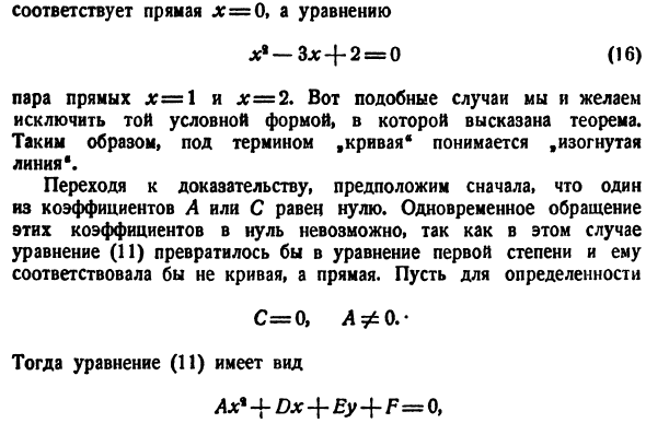 Упрощение уравнений кривых 2-го порядка