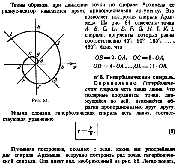 Полярные координаты