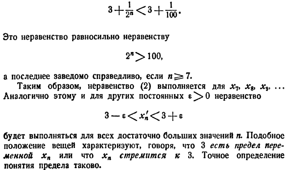 Переменные и их пределы