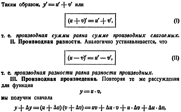 Техника дифференцирования элементарных функций