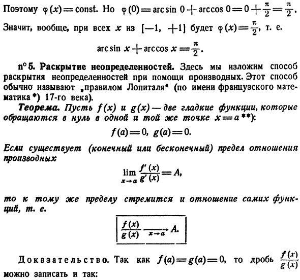 Основные теоремы дифференциального исчисления