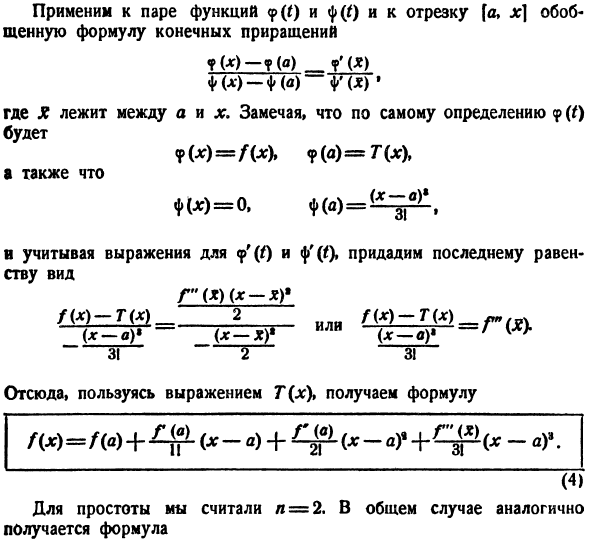 Формула Тейлора