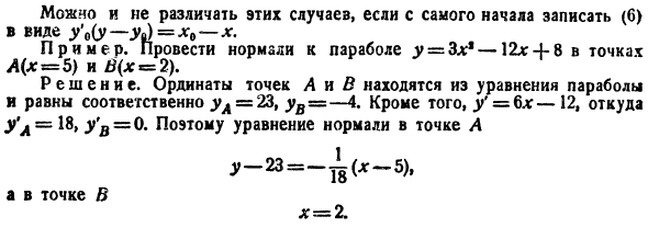 Касательная и нормаль
