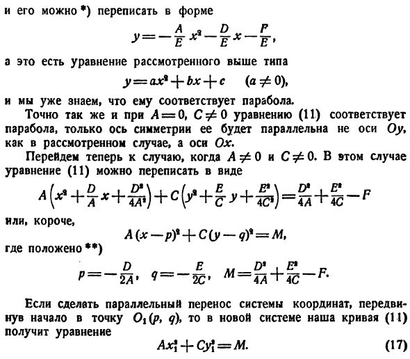 Упрощение уравнений кривых 2-го порядка