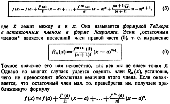 Формула Тейлора