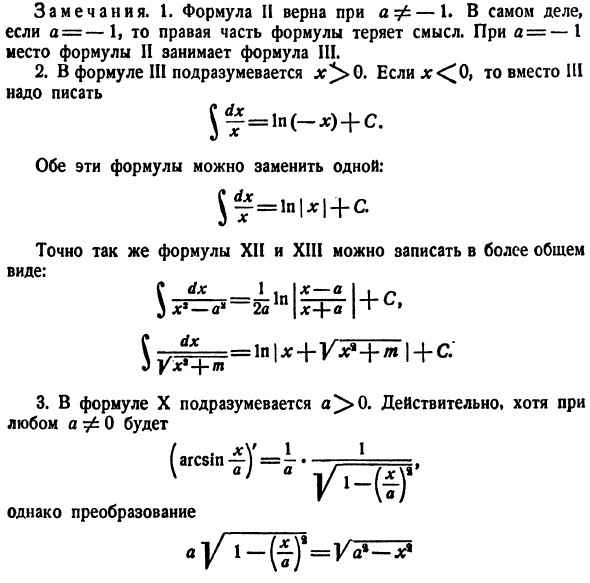 Общие приемы интегрирования