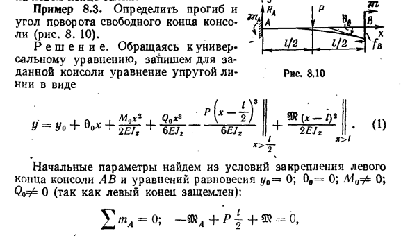 Задача 8.3. Определить прогиб и угол поворота
