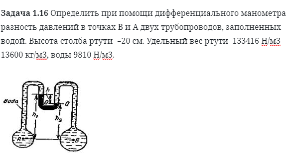 Задача 1.16 Определить при помощи дифференциального