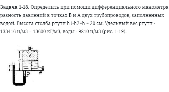 Задача 1-18. Определить при помощи дифференциального