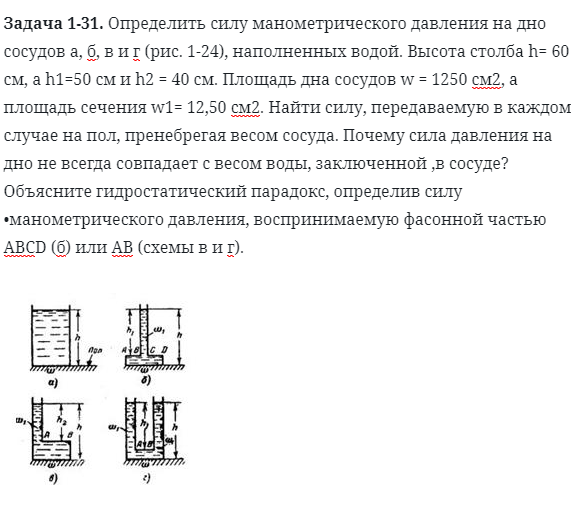 Задача 1-31. Определить силу манометрического давления