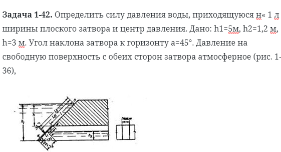 Задача 1-42. Определить силу давления воды, приходящуюся