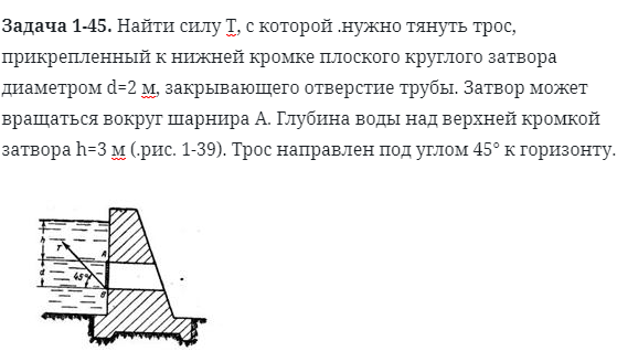 Задача 1-45. Найти силу, с которой нужно тянуть трос