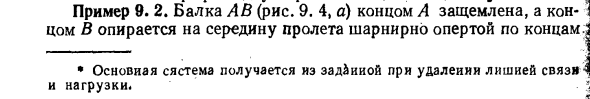 Задача 9.2. Балка АВ  концом А защемлена
