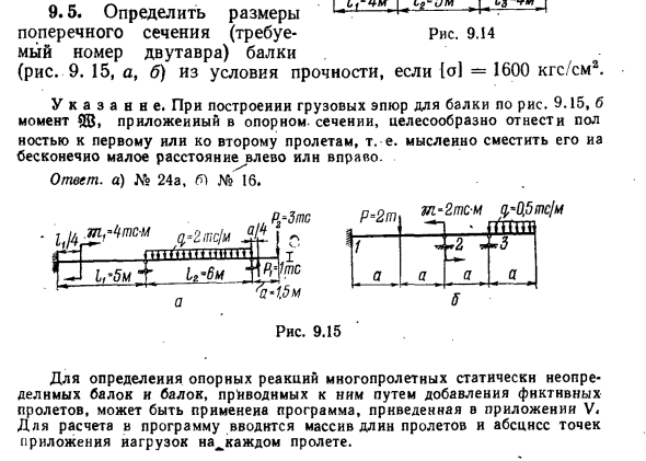 Задача 9.5. Определить размеры поперечного сечения
