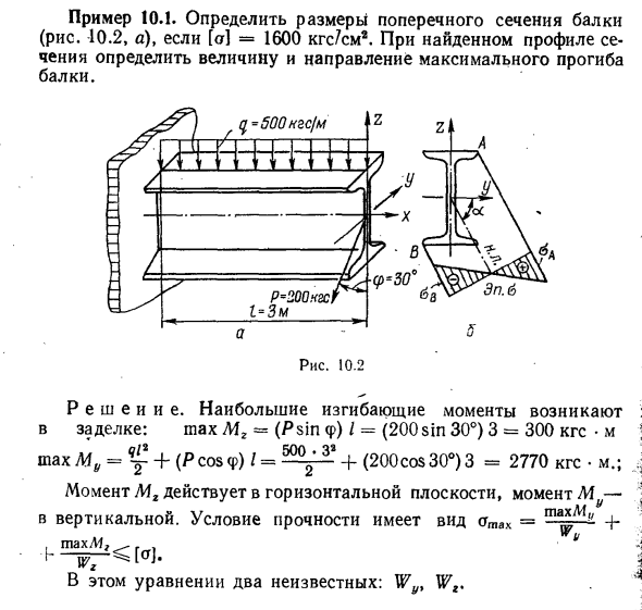 Задача 10.1. Определить размеры поперечного сечения балки
