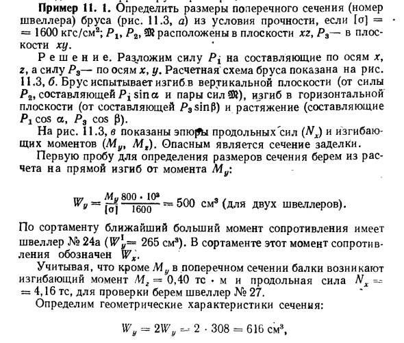 Задача 11.1. Определить размеры поперечного сечения
