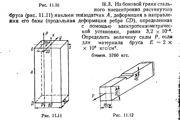 Задача 11.3. На боковой грани стального внецентренно
