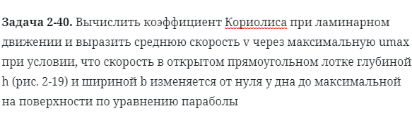 Задача 2-40. Вычислить коэффициент 