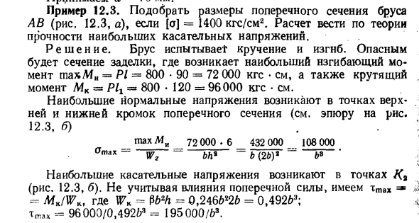 Задача 12.3. Подобрать размеры поперечного сечения бруса
