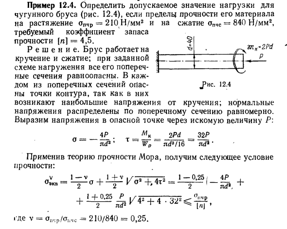 Задача 12.4. Определить допускаемое значение нагрузки
