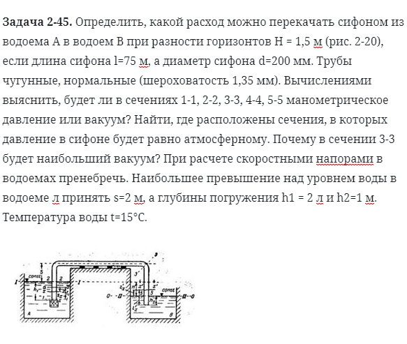 Задача 2-45. Определить, какой расход можно перекачать