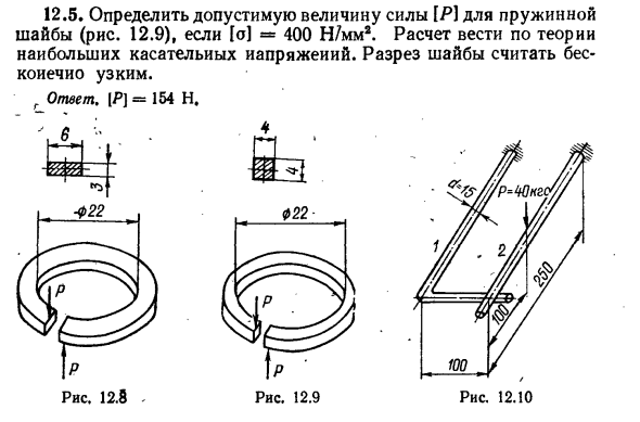 Задача 12.5. Определить допустимую величину силы
