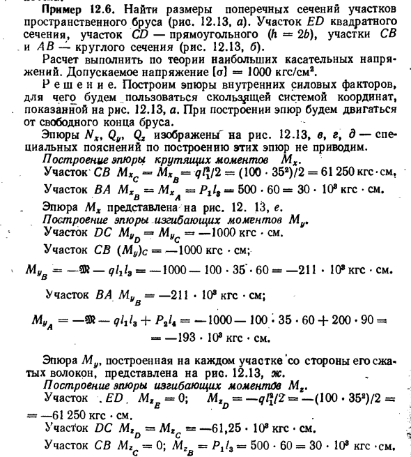 Задача 12.6. Найти размеры поперечных сечений
