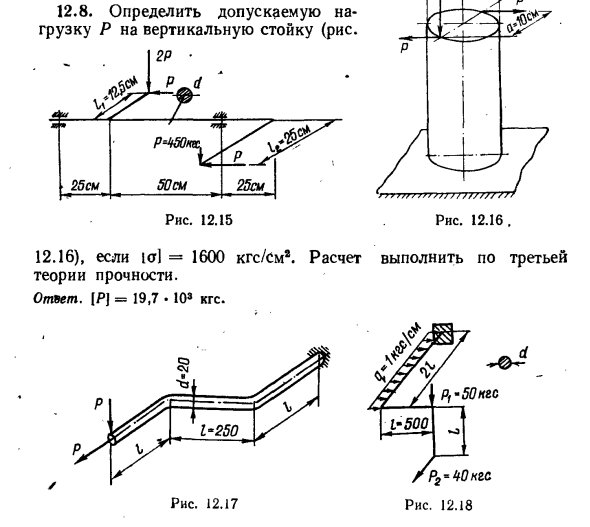 Задача 12.8. Определить допускаемую нагрузку 
