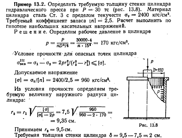 Задача 13.2. Определить требуемую толщину стенки
