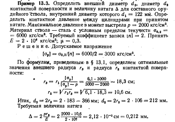 Задача 13.3. Определить внешний диаметр d3
