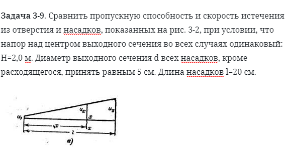 Задача 3-9. Сравнить пропускную способность и скорость