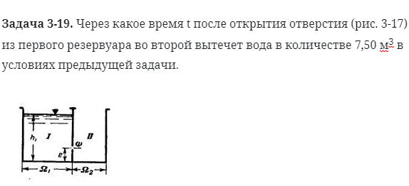 Задача 3-19. Через какое время t после открытия