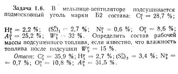 Задача 1.6. В мельнице-вентиляторе подсушивается