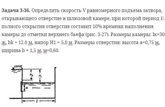 Задача 3-36. Определить скорость V равномерного