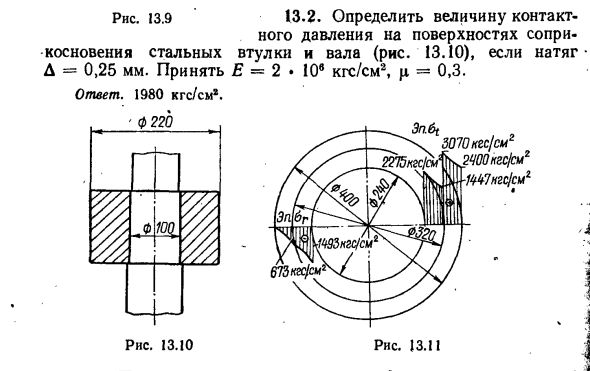 Задача 13.2. Определить величину контактного давления
