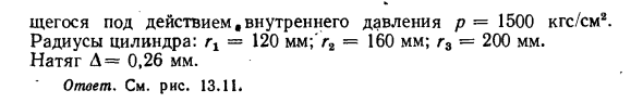 Задача 13.3. Построить эпюры радиальных
