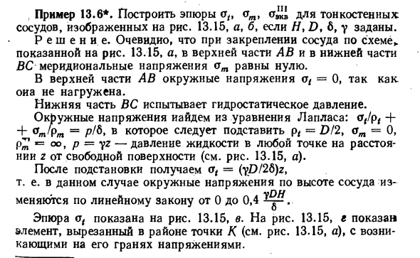 Задача 13.6. Построить эпюры для тонкостенных сосудов
