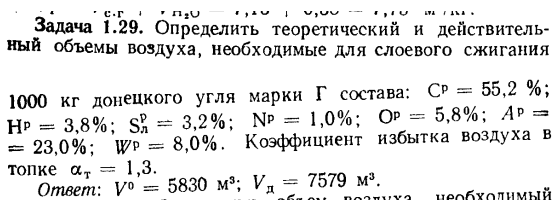 Задача 1.29. Определить теоретический и действительный