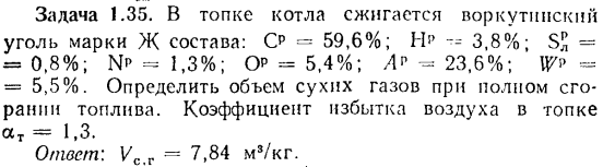 Задача 1.35. В топке котла сжигается воркутииский уголь 