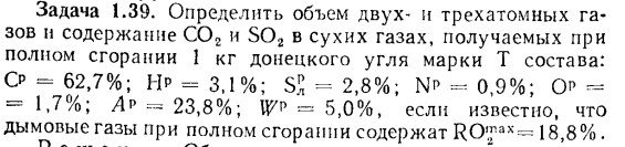 Задача 1.39. Определить объем двух и трехатомных