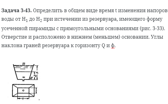 Задача 3-43. Определить в общем виде время