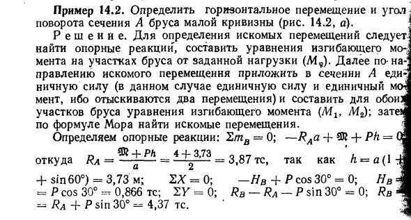 Задача 14.2. Определить горизонтальное перемещение
