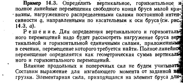 Задача 14.3. Определить вертикальное, горизонтальное и полное
