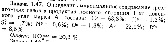 Задача 1.47. Определить максимальное содержание трех атомных